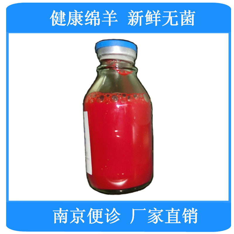 無(wú)菌脫纖維綿羊血