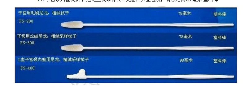 一次性使用醫(yī)用尼龍植絨取樣拭子