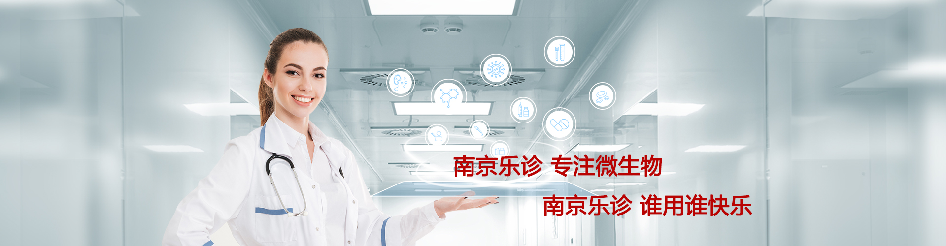 樂(lè)診生物